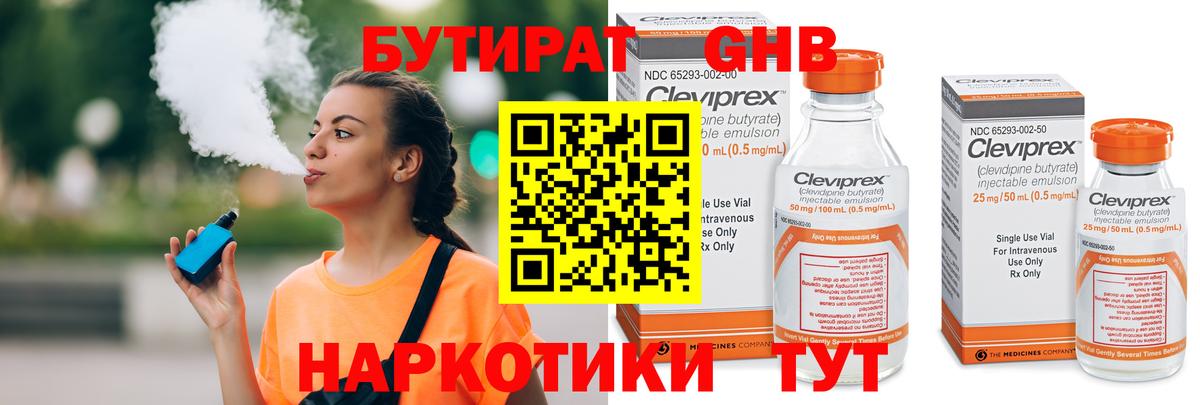 БУТИРАТ BDO 33%  БУТИРАТ  Тверь  Вход с VPN 