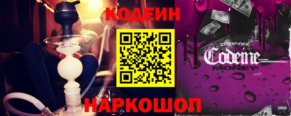 Кодеиновый сироп Lean напиток Lean (лин)  Вход с VPN  Кодеин напиток Lean (лин)  Тверь 